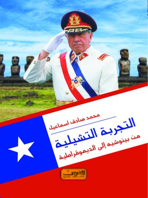 cover image of التجربة التشيلية من بينوشية إلى الديمقراطية